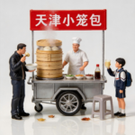 Morning at the Tianjin Xiaolongbao Cart