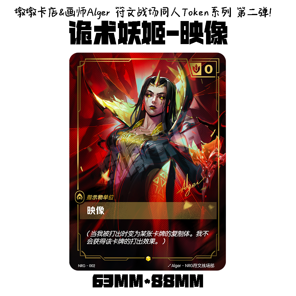 O1CN01uy5oV52DwIDiOoCdk_!!2734768673 Runes Battlefield TOKEN of Lillia “Mirror” 2.0 - 图片 1